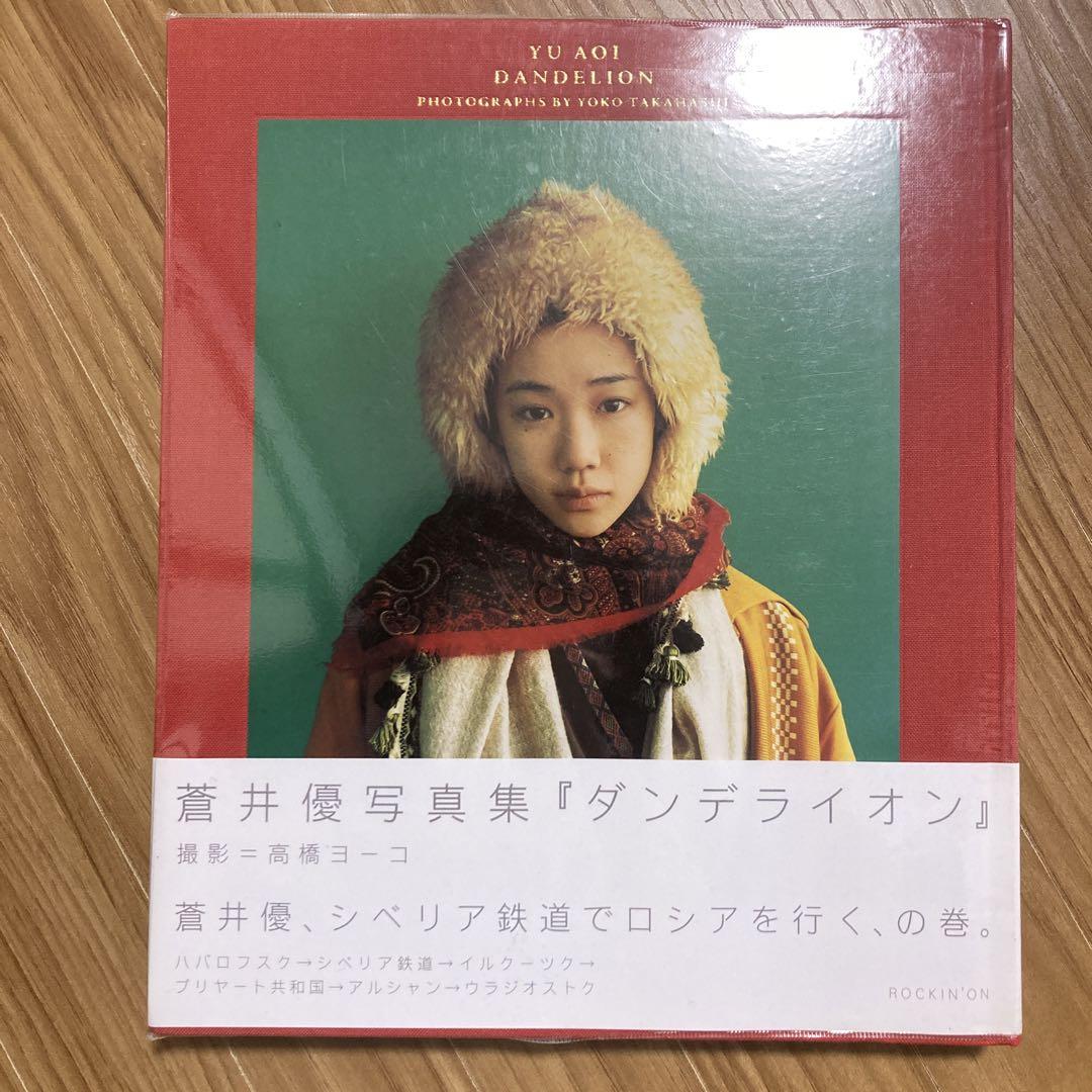 蒼井優