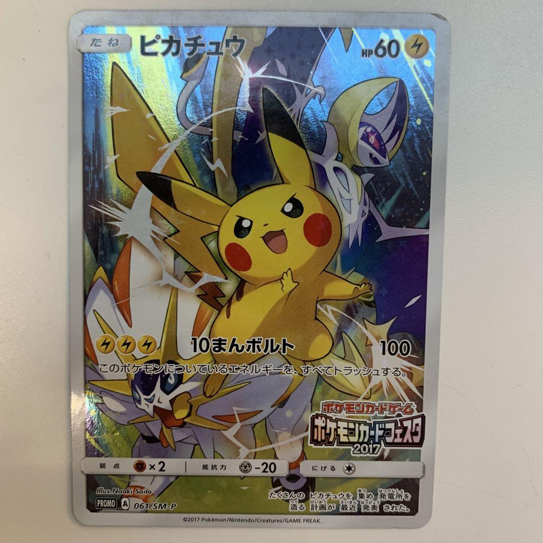 ピカチュウ　ポケモンカードフェスタ2017 プロモ　061/SM-P