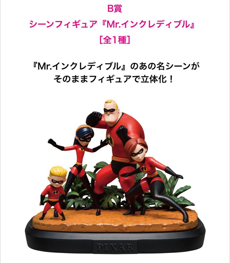 ハッピーくじ PIXAR B賞H賞シーンフィギュア Mｒ.インクレディブル Happyくじ PIXAR Mr.インクレディブル シーンフィギュア - メルカリ