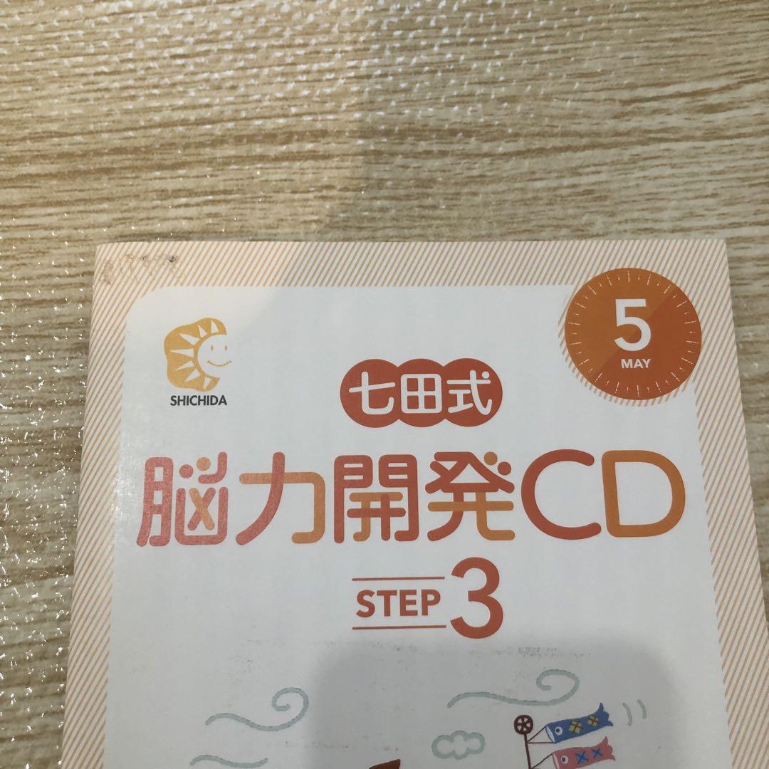 【used】七田式 脳力開発CD 4学年分セット（年長〜小学3年生）