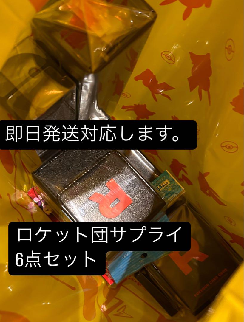 優待特典一覧 ロケット団の栄光 6点セット サプライ 限定 ポケモンカードゲーム