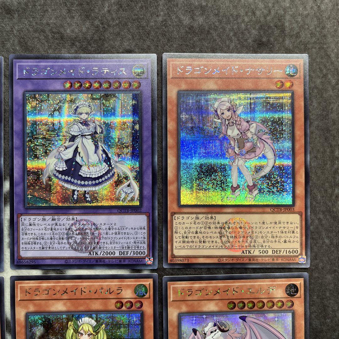 遊戯王　クォーターセンチュリートリニティボックス　ドラゴンメイド　シークレット
