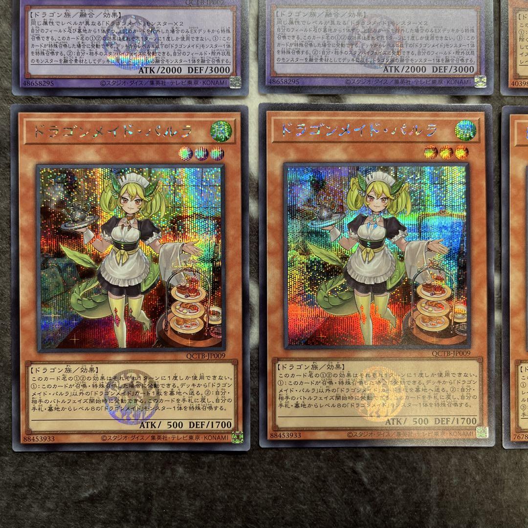 遊戯王　クォーターセンチュリートリニティボックス　ドラゴンメイド　シークレット