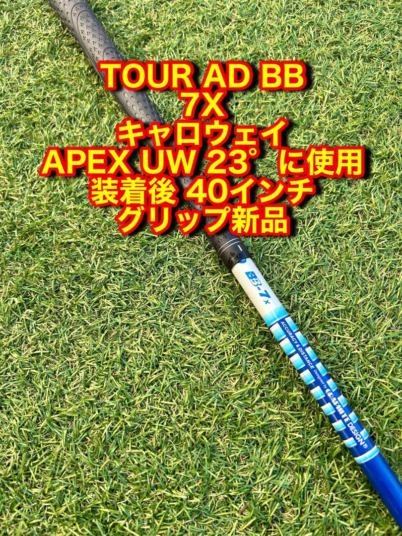 TOUR AD BB 7X シャフト 40インチ　グラファイトデザイン