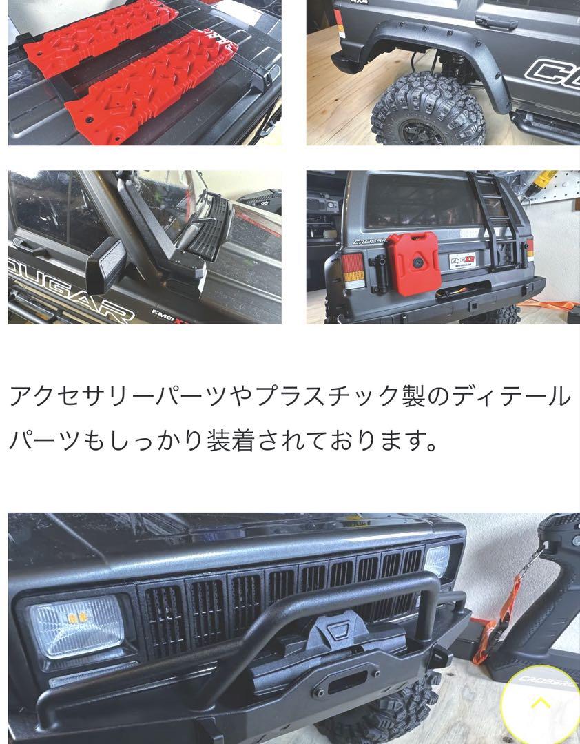 CROSS RC 1/8チェロキーEMO X2 クローラーラジコン