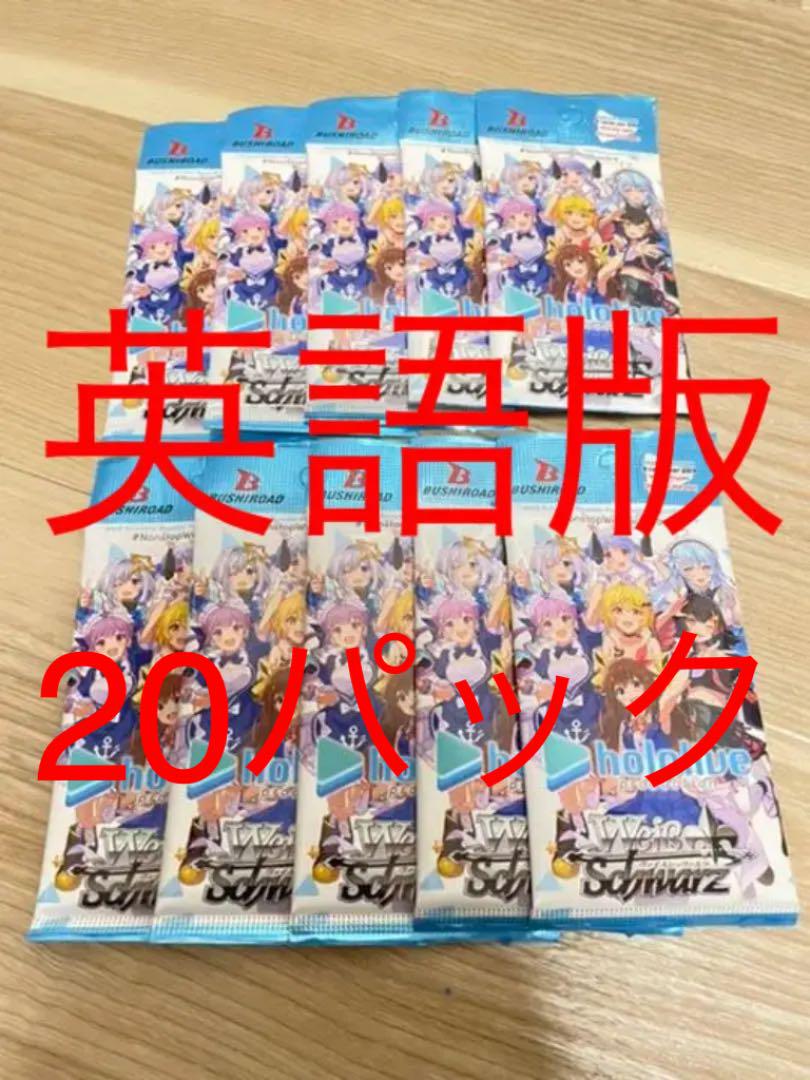 ホロライブ ヴァイスシュヴァルツ ブースターパック 英語版 ④