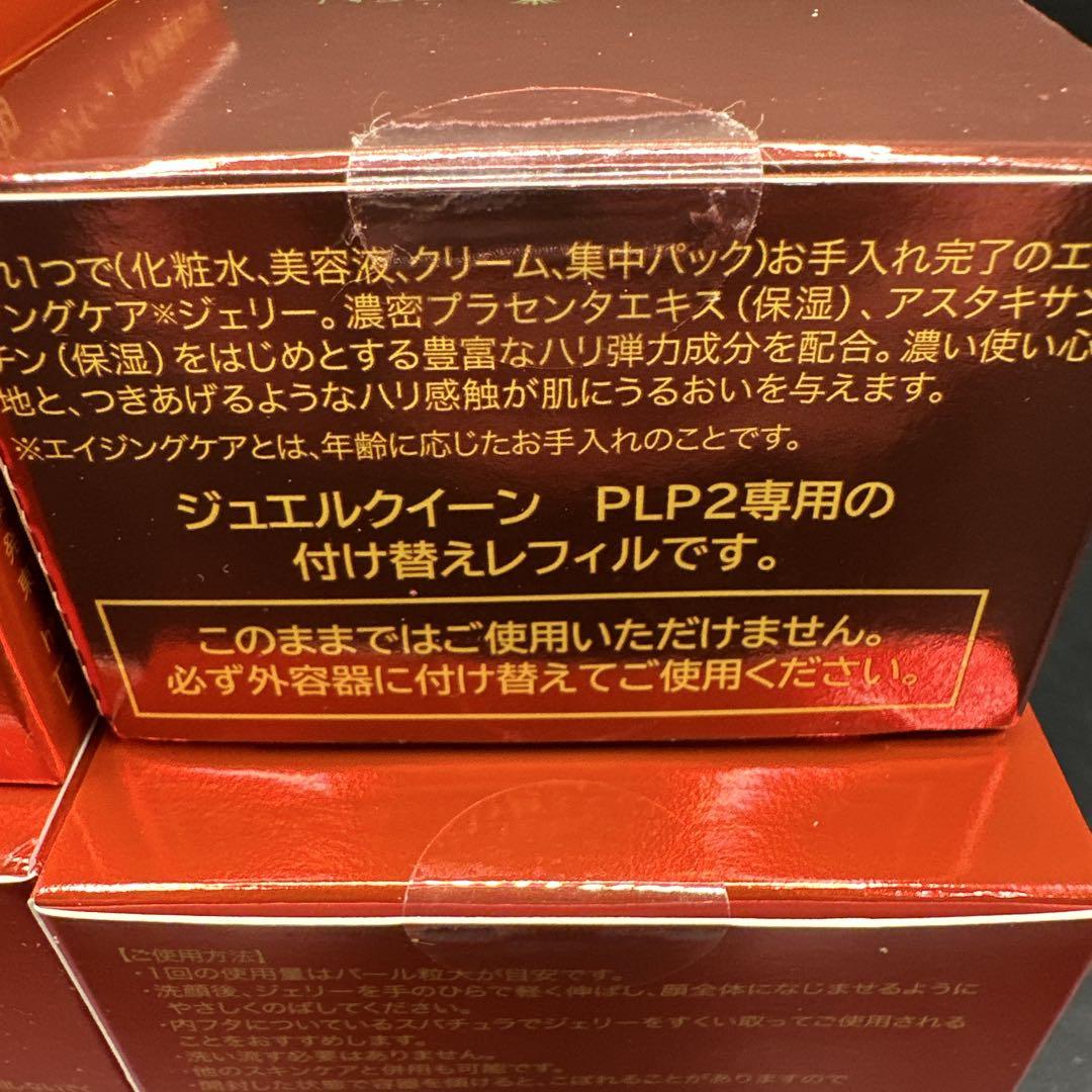 ジュエルクイーンPLP 美容液ジェル 60g
