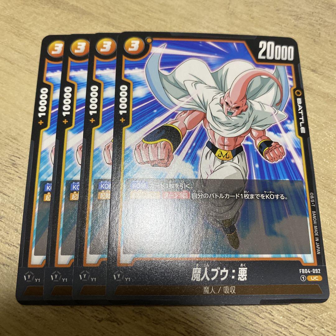 フュージョンワールド 魔人ブウ チャンピオンシップ プロモ