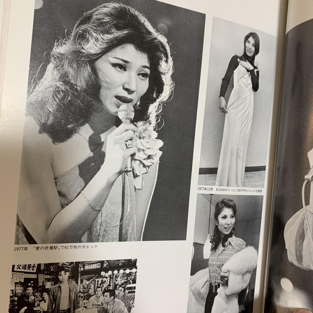 八代亜紀 愛蔵版写真集 燃える恋歌