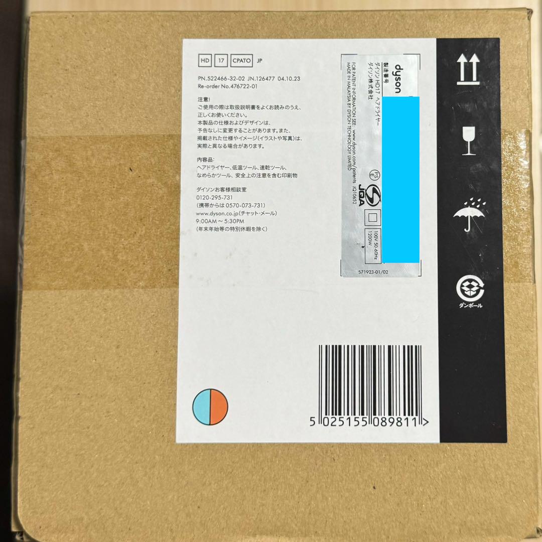 新品 ダイソン HD17 CPATO スーパーソニック ヘアドライヤー トパーズ