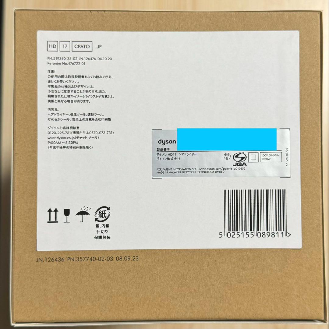 新品 ダイソン HD17 CPATO スーパーソニック ヘアドライヤー トパーズ