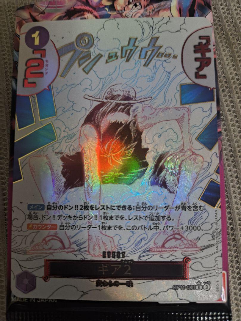 ワンピースカード　ギア2 R スーパーパラレル　OP11-080　コミパラ　最安 パラレル】OP11-080 ギア2 R | ワンピースカードゲーム(カード