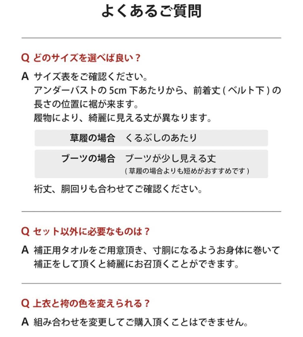 着付け簡単袴セット　袴　小学生　キャサリンコテージ　140cm
