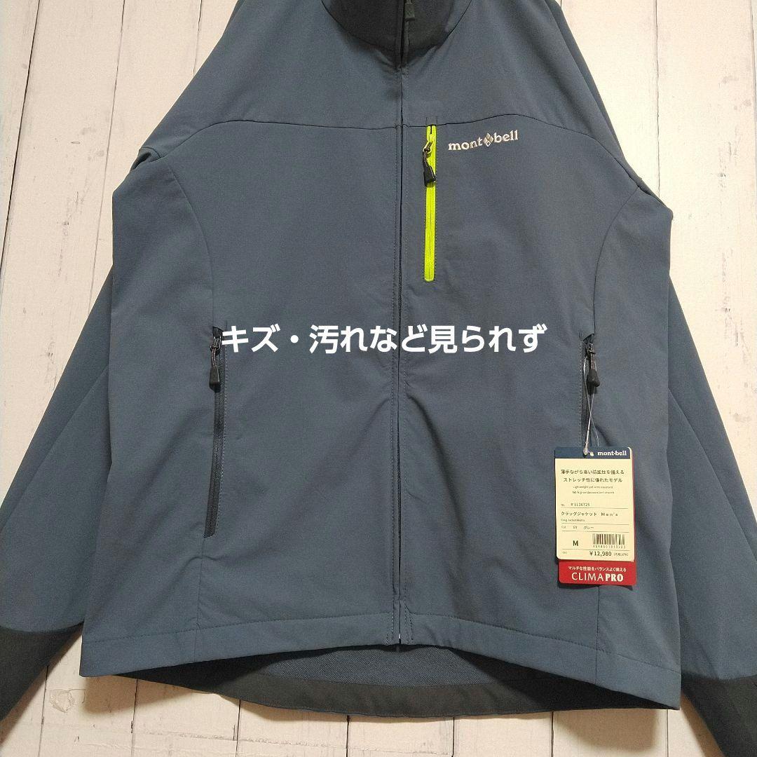 モンベル クラッグジャケット