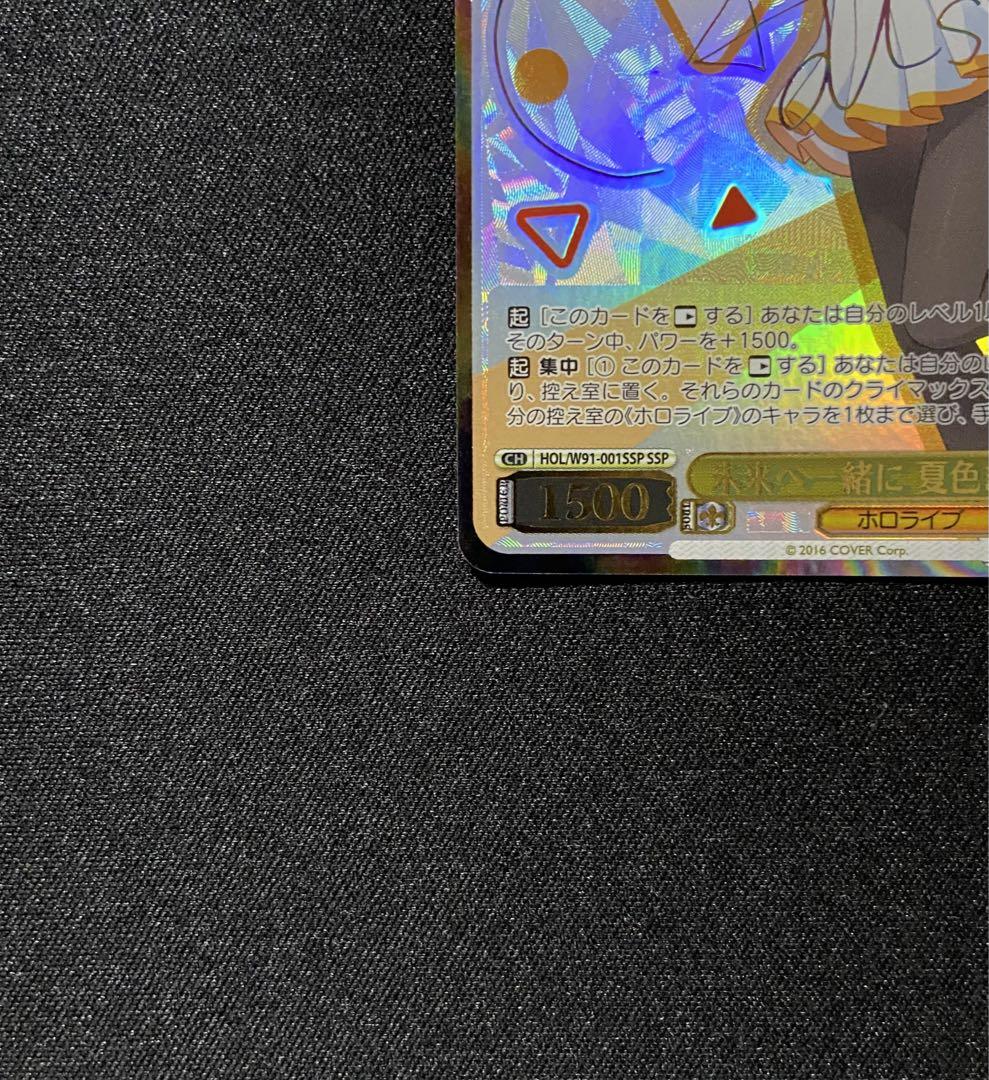 ヴァイスシュヴァルツ 未来へ一緒に 夏色まつり SSP ホロライブ