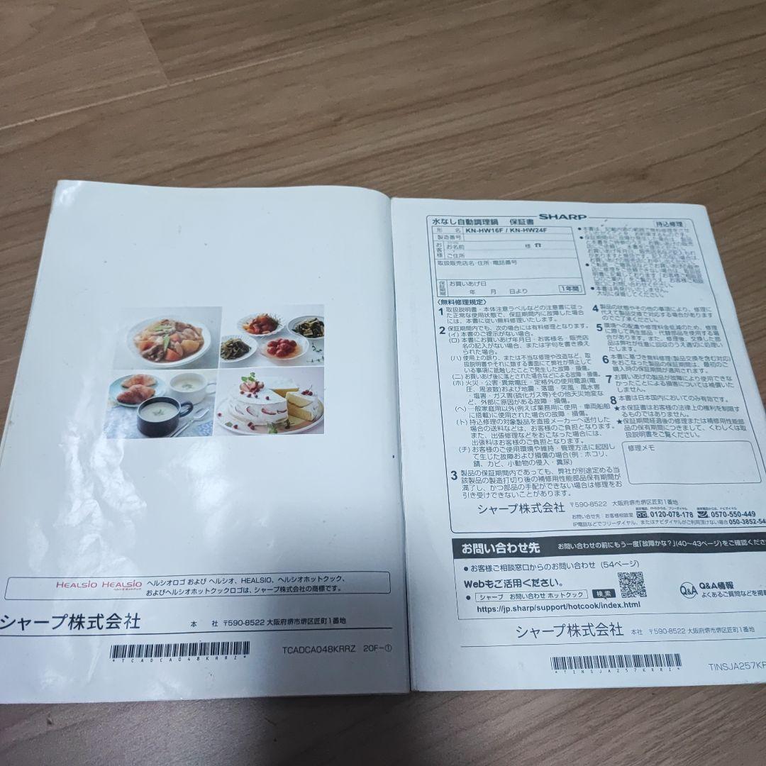 【16】シャープ ヘルシオ ホットクック KN-HW16F 1.6L