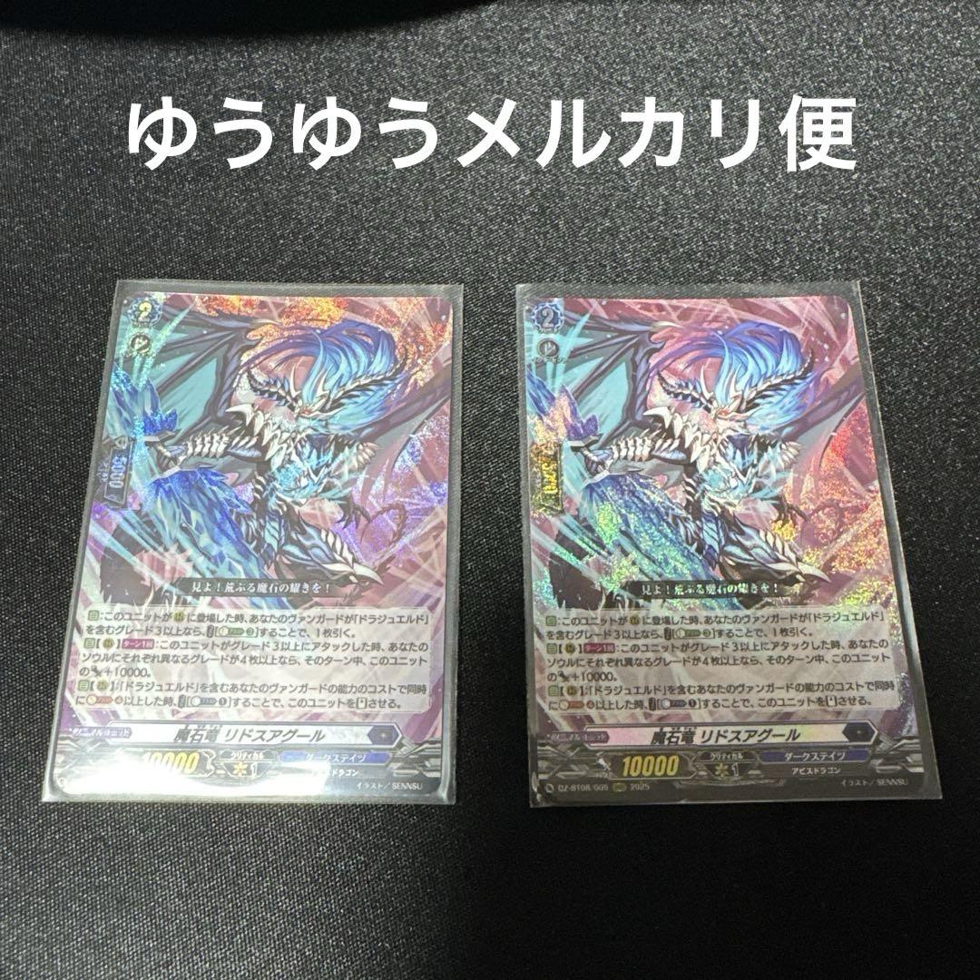 ヴァンガード　魔石竜リドスアグール　RRR　４枚 61pcpXud9rL._AC_SY200_QL15_.jpg