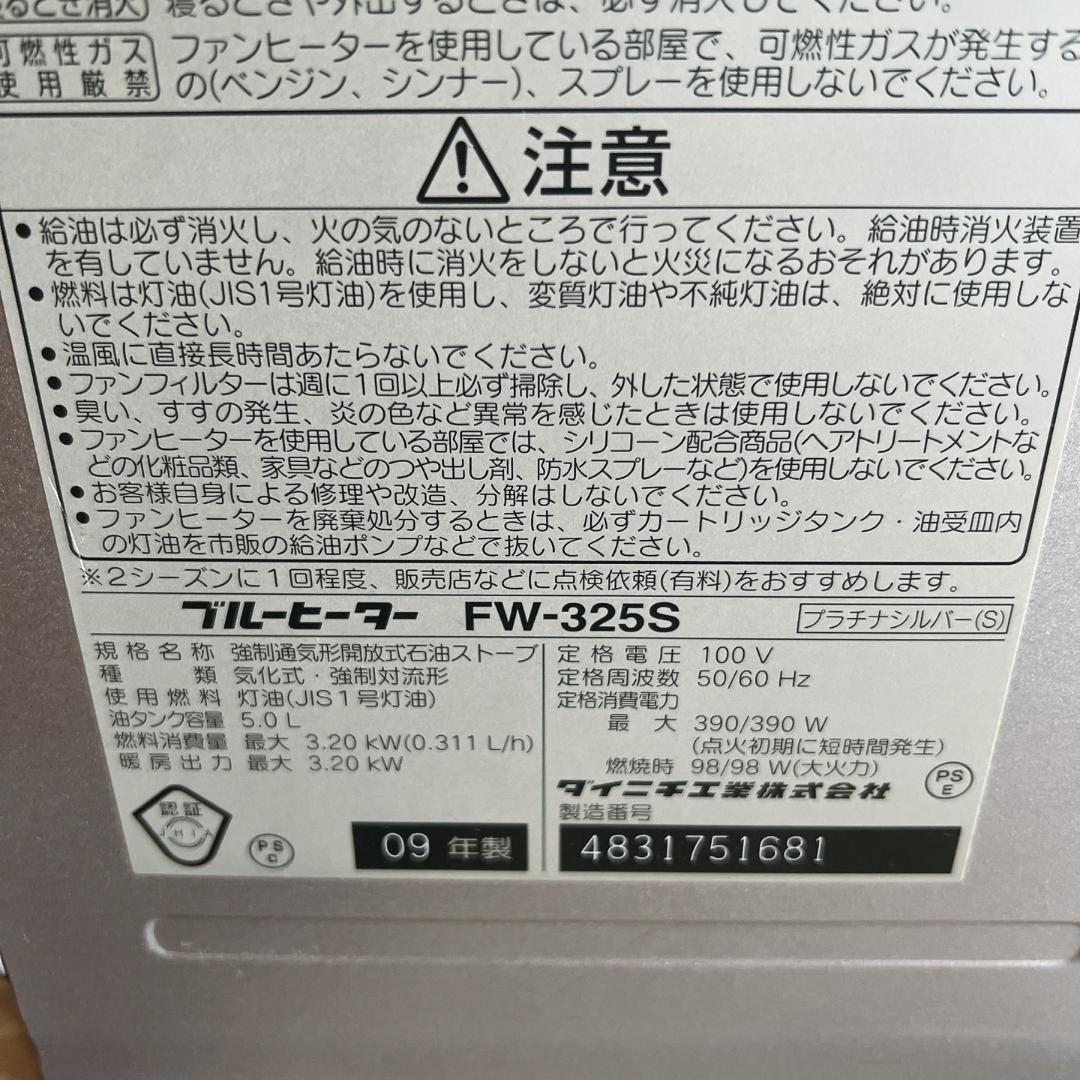 【良品】ダイニチ　石油ファンヒーター　FW-325S　2009年製　④