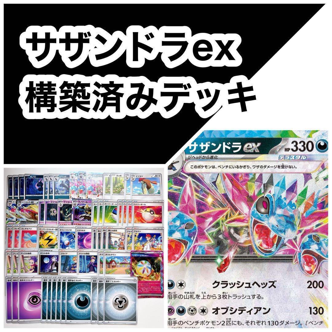 サイド一気に○枚取り‼︎サザンドラexとTier1害悪ユキメノコ　構築済みデッキ ポケモン - サイド一気に○枚取り‼︎サザンドラexとTier1害悪
