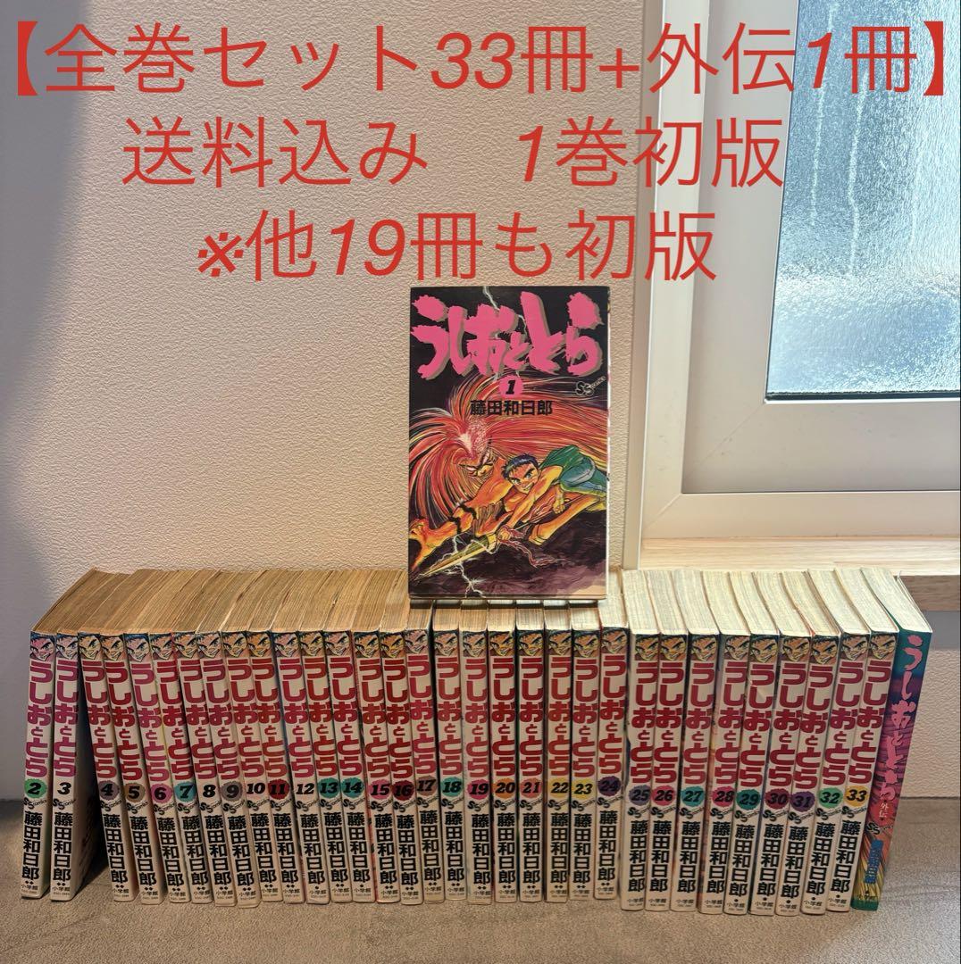 うしおととら　全巻 うしおととら 全33巻完結 [マーケットプレイス コミックセット