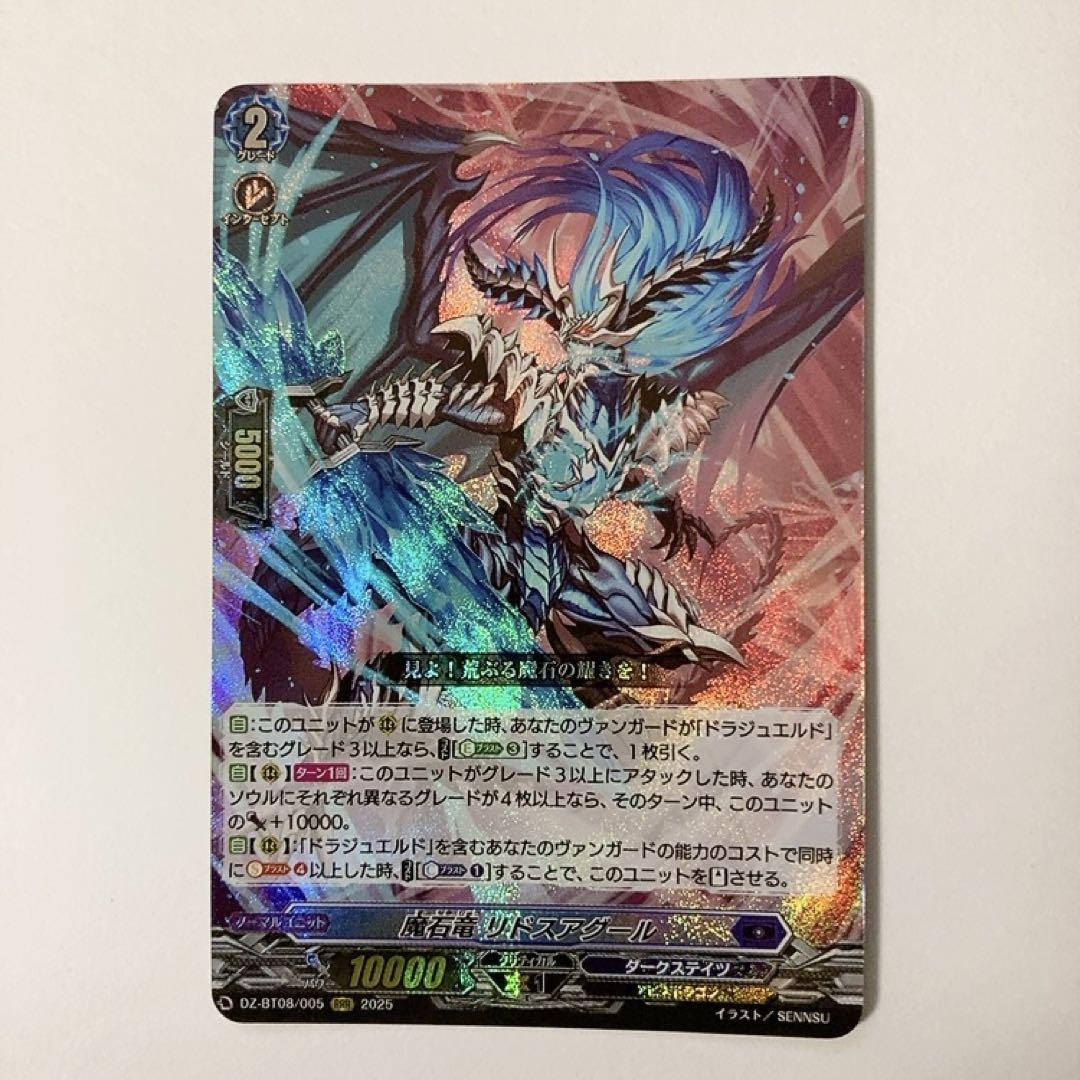 ヴァンガード　魔石竜リドスアグール　RRR　４枚 61pcpXud9rL._AC_SY200_QL15_.jpg