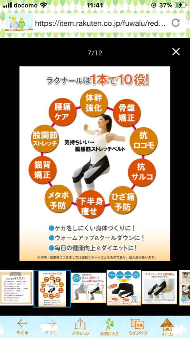 ラクナール 腸腰筋リラックスベルト Mサイズ 黒☆即決