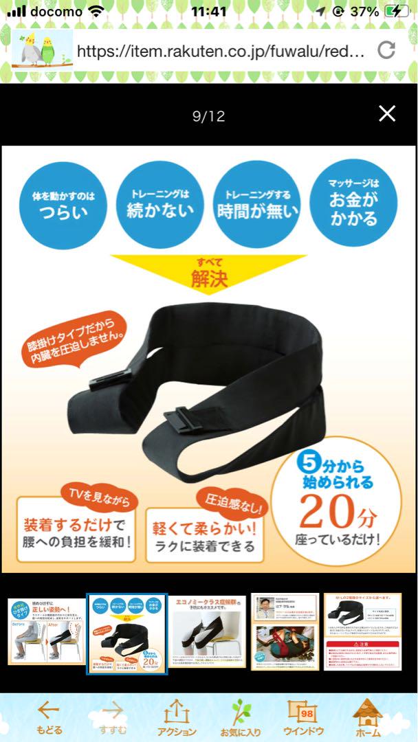 ラクナール 腸腰筋リラックスベルト Mサイズ 黒☆即決