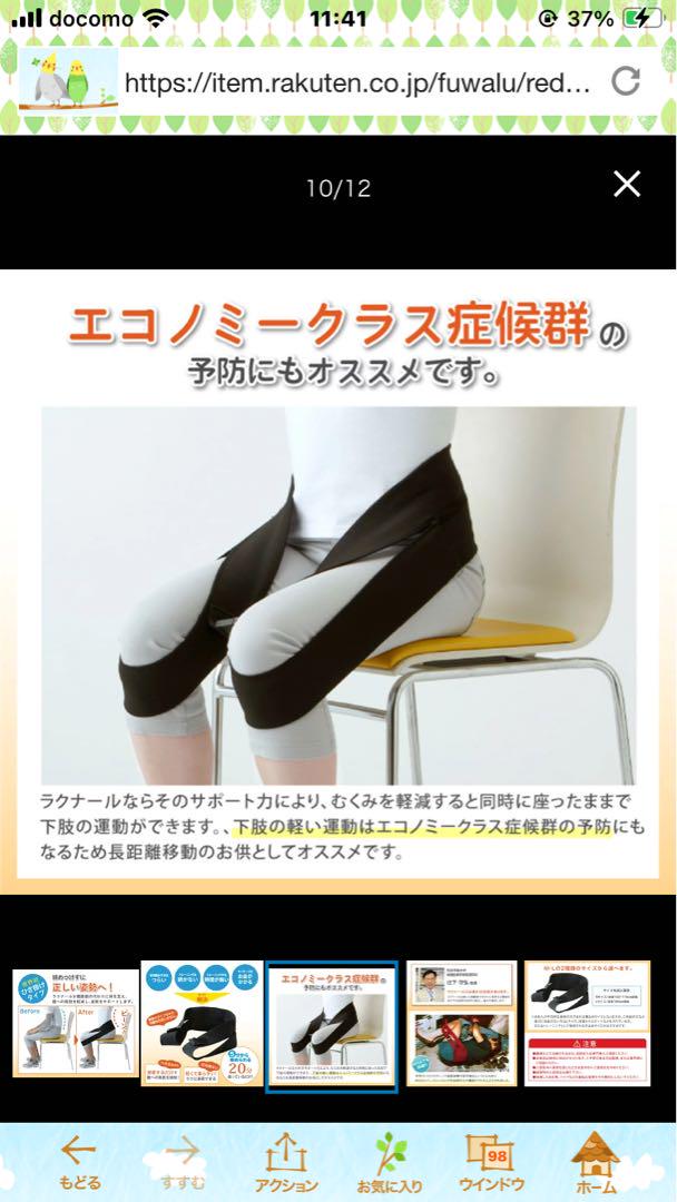 ラクナール 腸腰筋リラックスベルト Mサイズ 黒☆即決