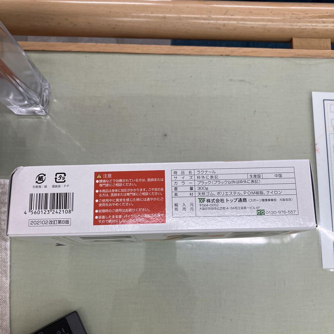 ラクナール 腸腰筋リラックスベルト Mサイズ 黒☆即決
