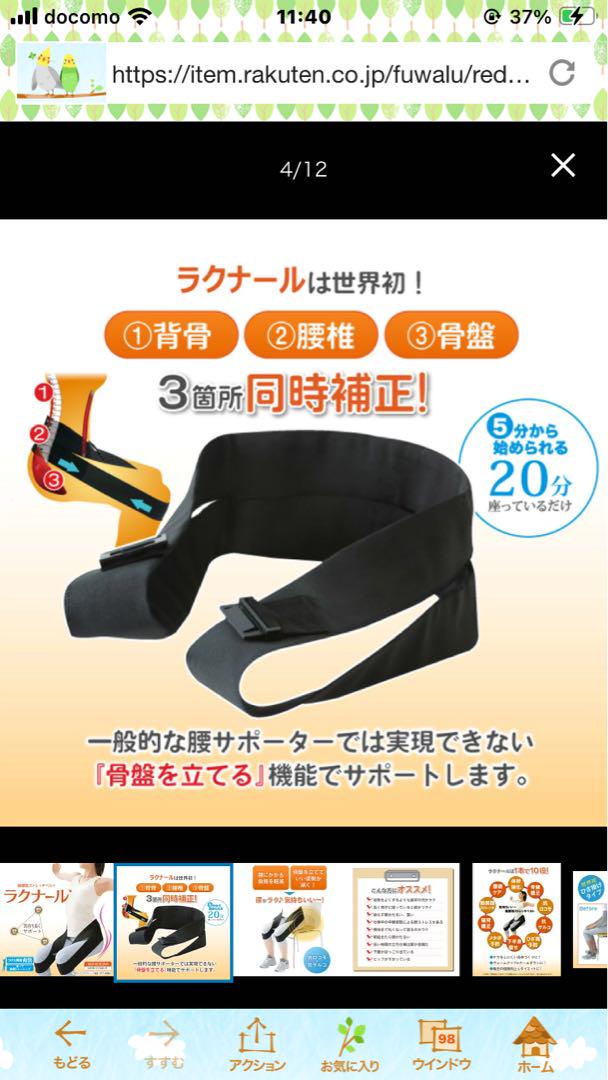ラクナール 腸腰筋リラックスベルト Mサイズ 黒☆即決