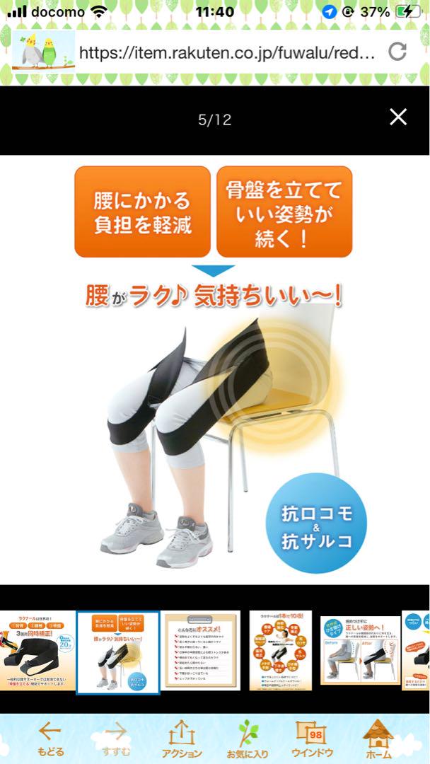 ラクナール 腸腰筋リラックスベルト Mサイズ 黒☆即決