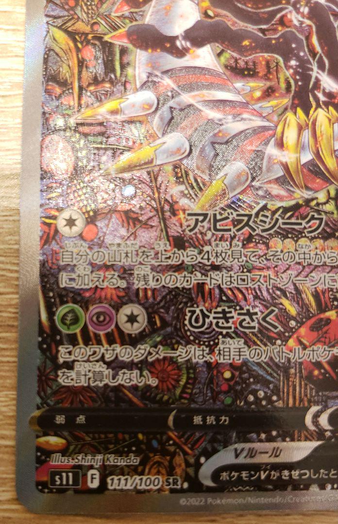 ギラティナV SR 111/100の通販 れんれん（65640702） | magi