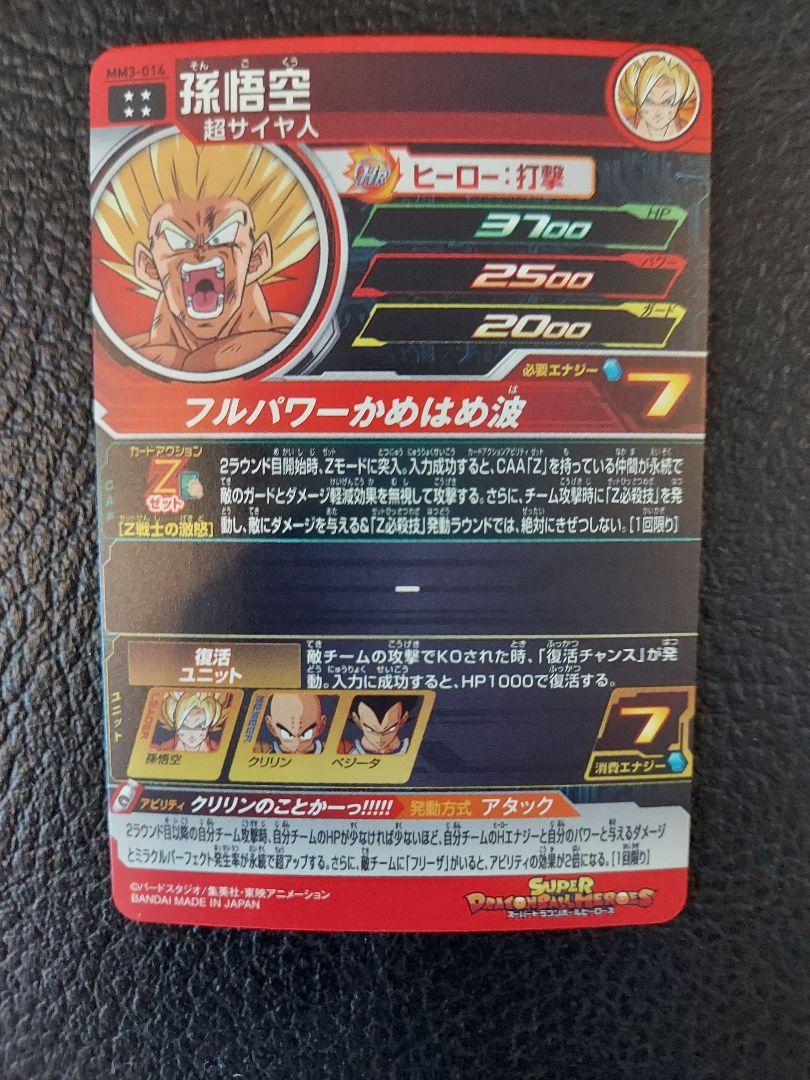 スーパードラゴンボールヒーローズMM3-014 DA孫悟空 超サイヤ人 ドラゴンボールヒーローズ mm3-014 da 孫悟空 超サイヤ人 - メルカリ