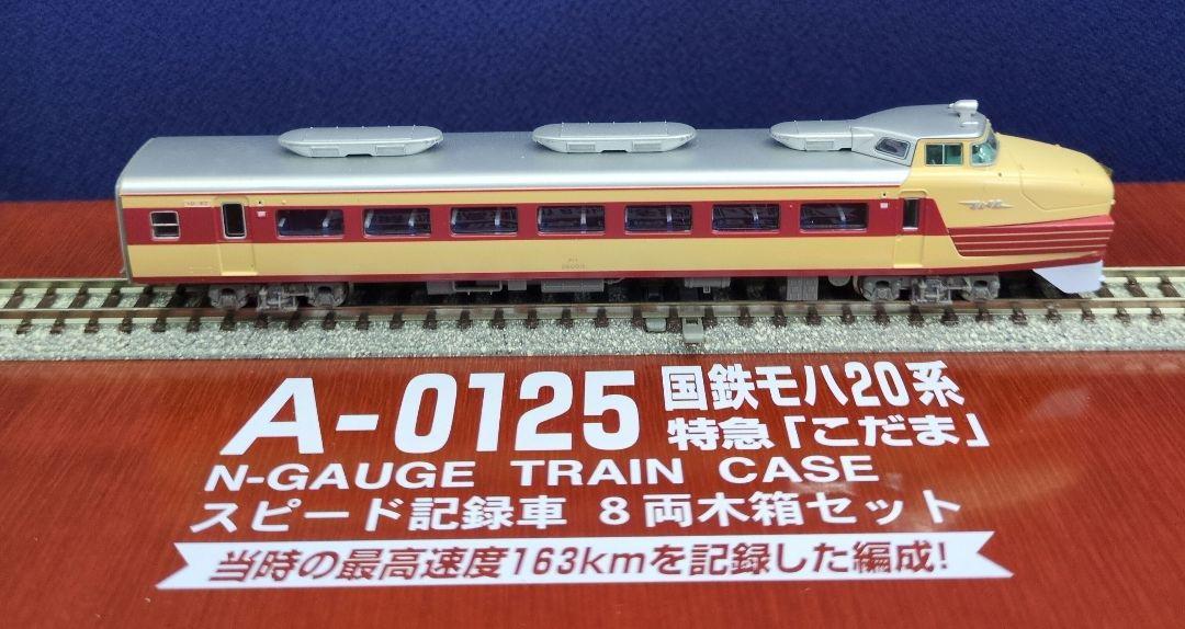鉄道模型 国鉄モハ20系 特急こだま 永久保存版！！