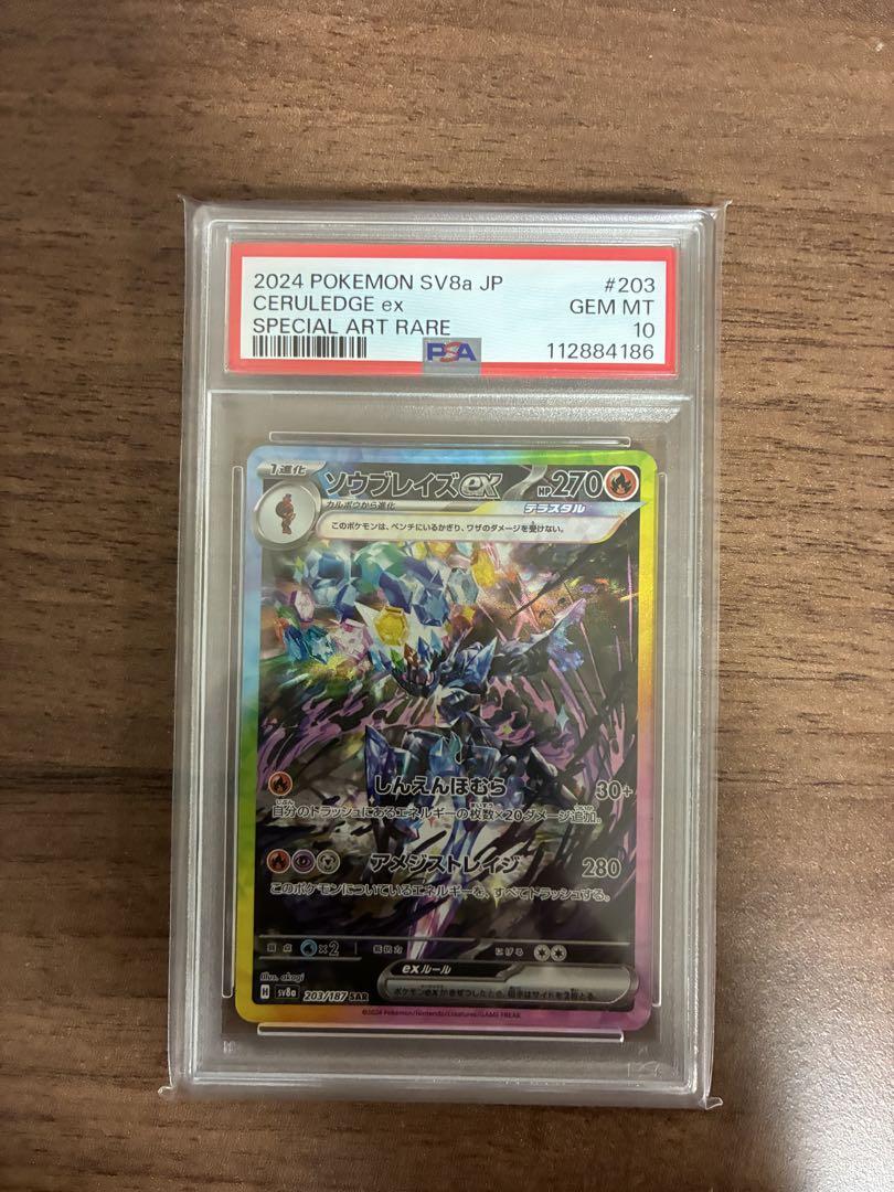 ソウブレイズex sar psa10 - メルカリ