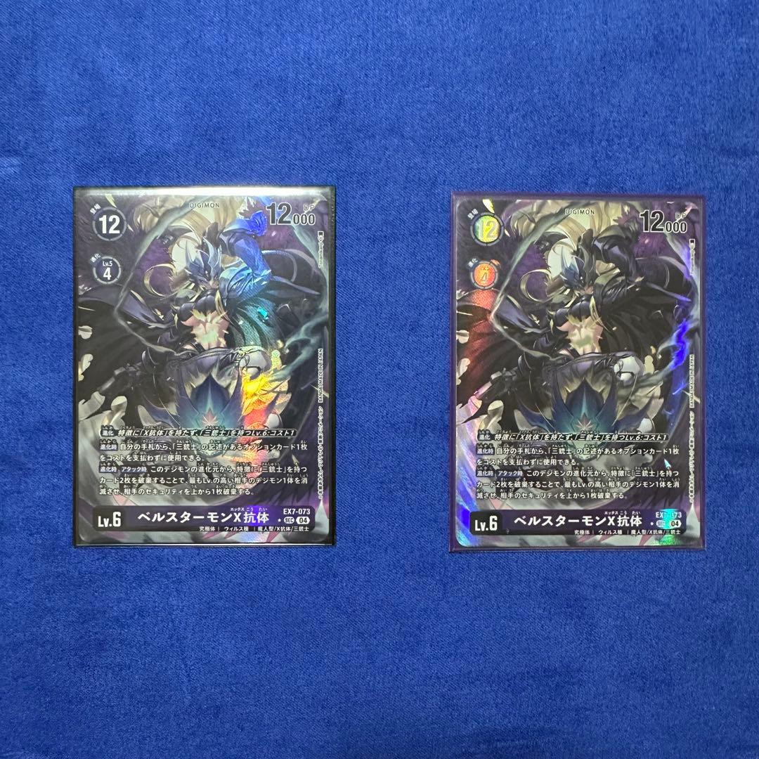 ベルスターモン X抗体 デジモンカードゲーム パラレル 2枚目立った傷や汚れなし