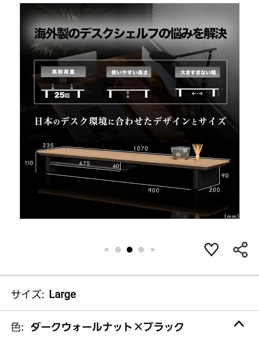 【中古】amesoba　デスクシェルフ　ダークウォールナット×ブラック