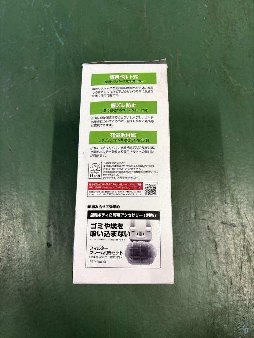 TAJIMA 空調服用ファン FB-BA28SGW
