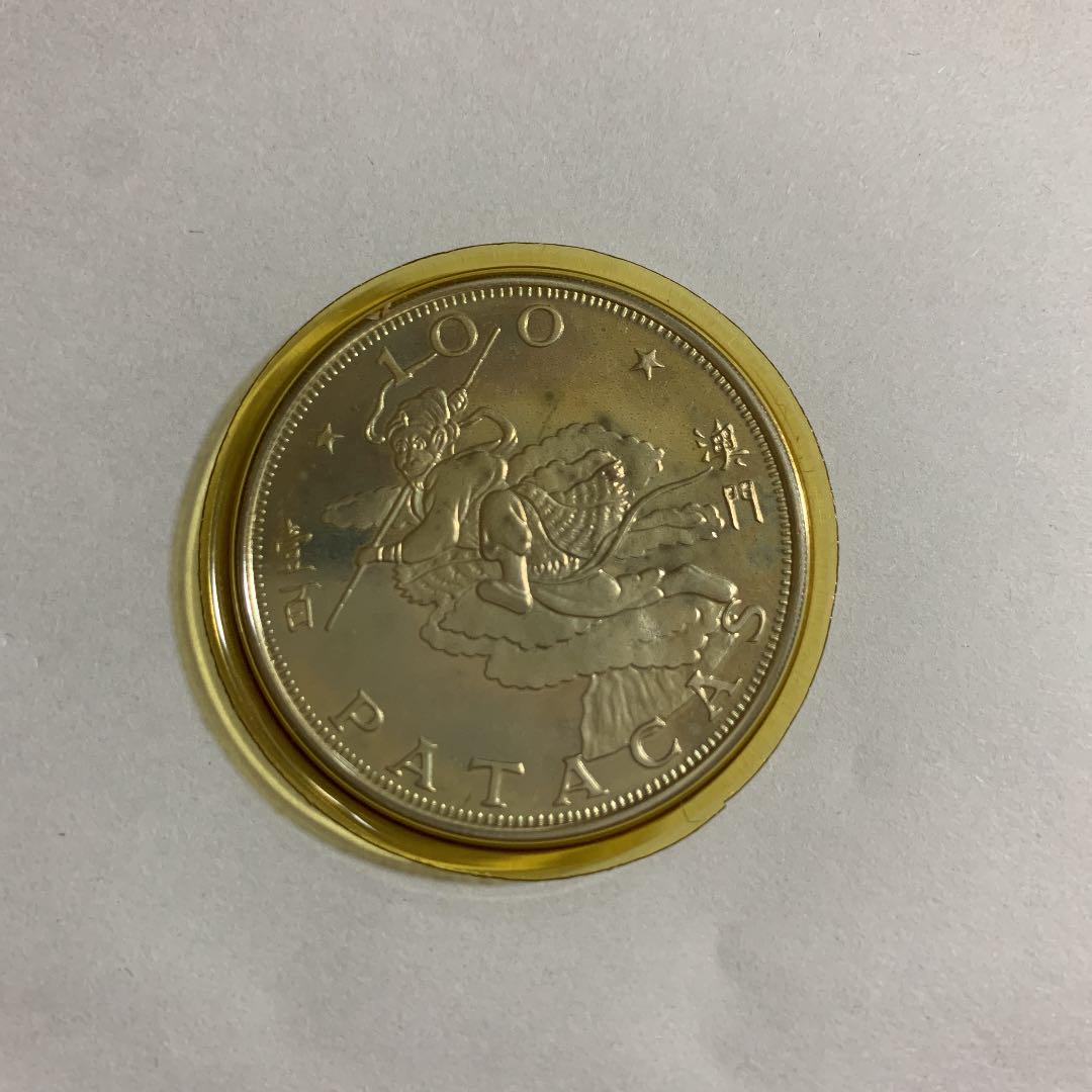 MACAU 1980 記念コイン マカオ 海外 硬貨