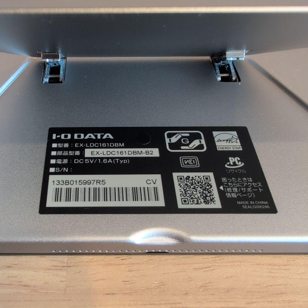 I-O DATA EX-LDC161DBM モバイルモニタ 15.6インチ