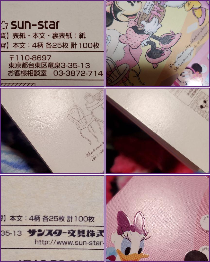 ディズニー サンスター ミニー デイジー クチュール メモ レターセット