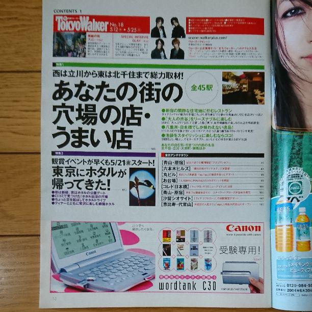 メルカリ Tokyo Walker 04年5月25日号 アート エンタメ ホビー 399 中古や未使用のフリマ メルカリ Tokyo Walker 04年5月25日号 アート エンタメ ホビー 399 中古や未使用のフリマ