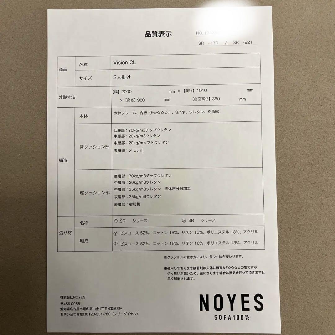 NOYES VisionCL 3人掛け