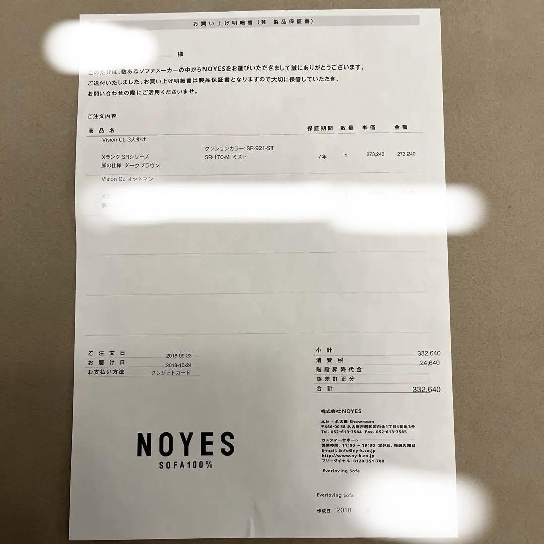 NOYES VisionCL 3人掛け