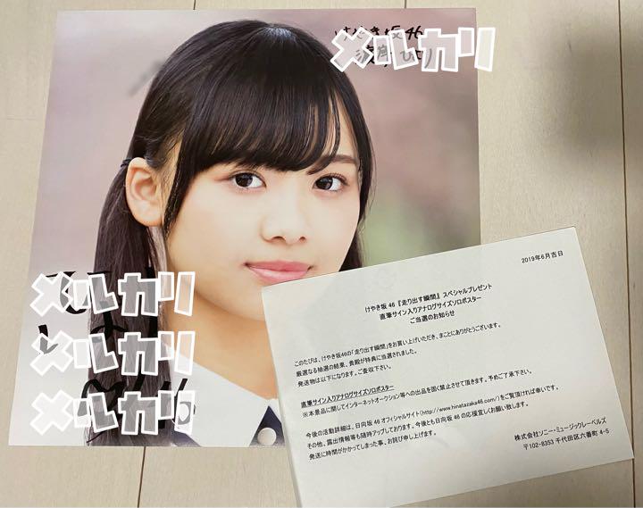 濱岸ひより　直筆　ポスター