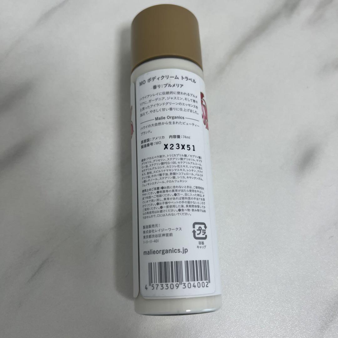 MO ボディクリーム　プルメリア　2本セット　222ml 未使用　ハワイ ボディクリーム 