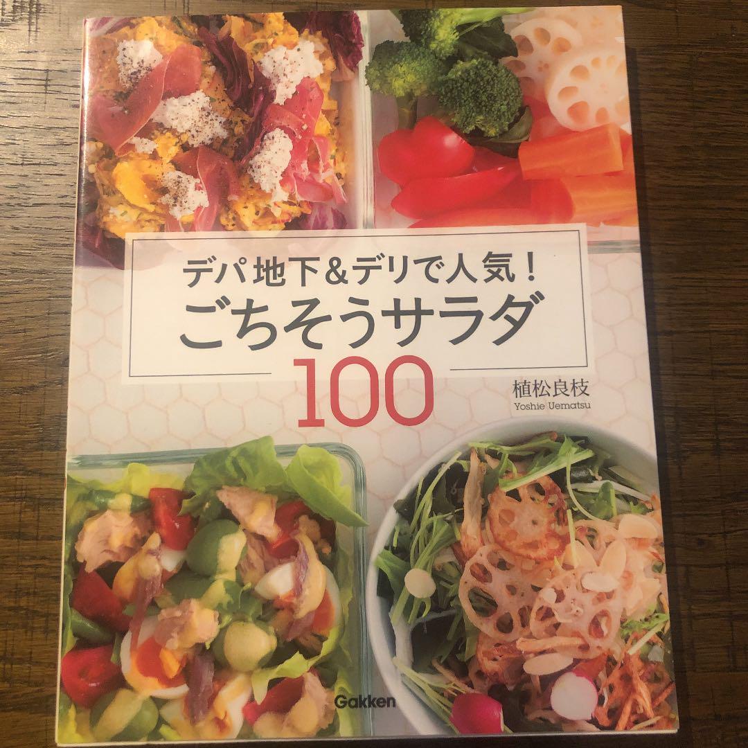 メルカリ 虹のかけはし デパ地下 デリで人気 ごちそうサラダ100 メルカリ 虹のかけはし デパ地下 デリで人気 ごちそうサラダ100