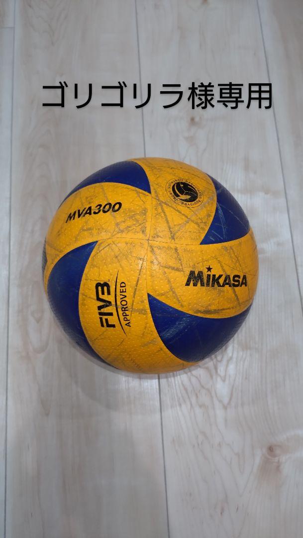 Mikasa MVA300 バレーボール FIVB承認