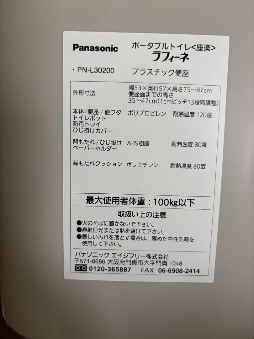 Panasonic 座楽　ラフィーネ　ポータブルトイレ ブラウン