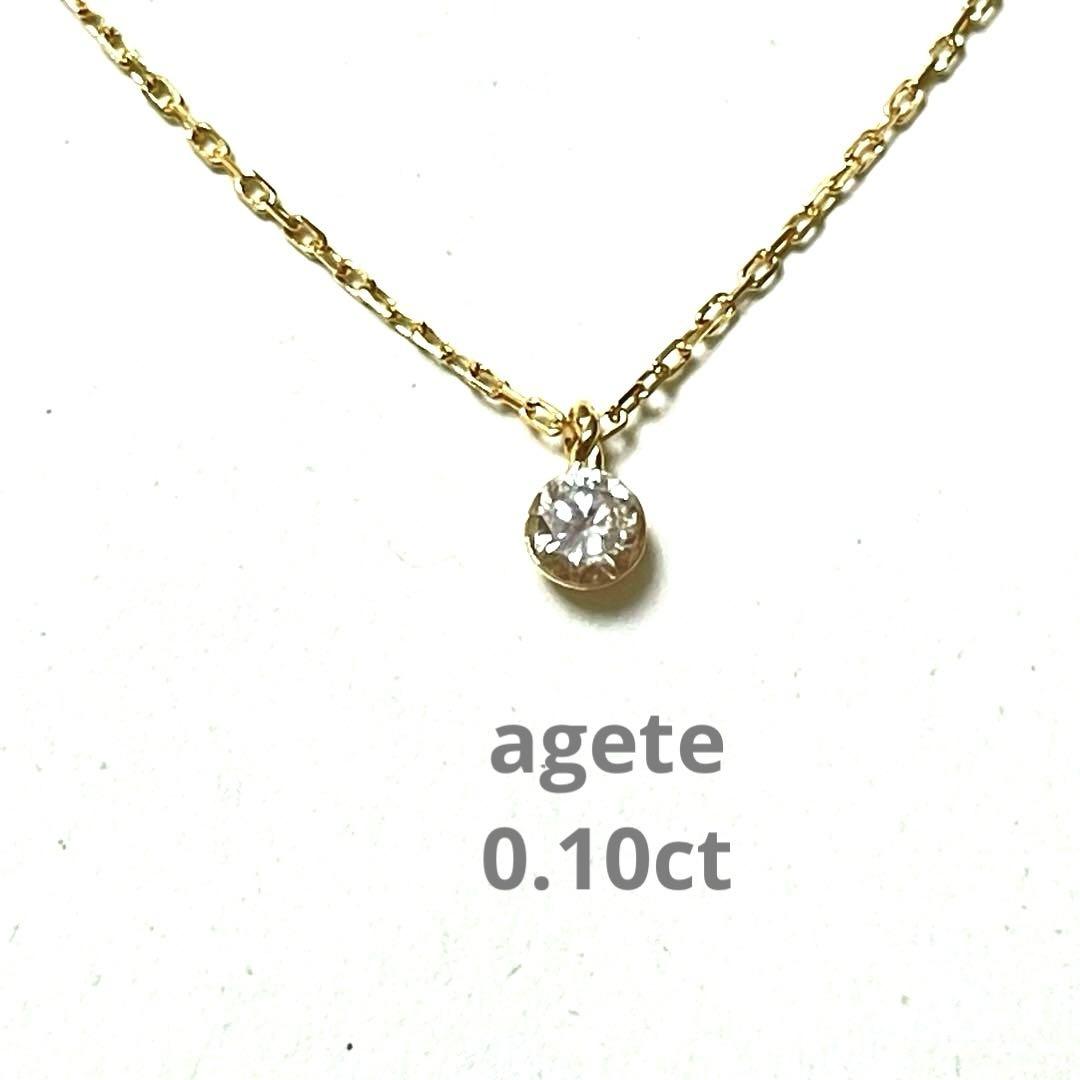 アガット K18 ダイヤモンド 0.10ct ネックレス